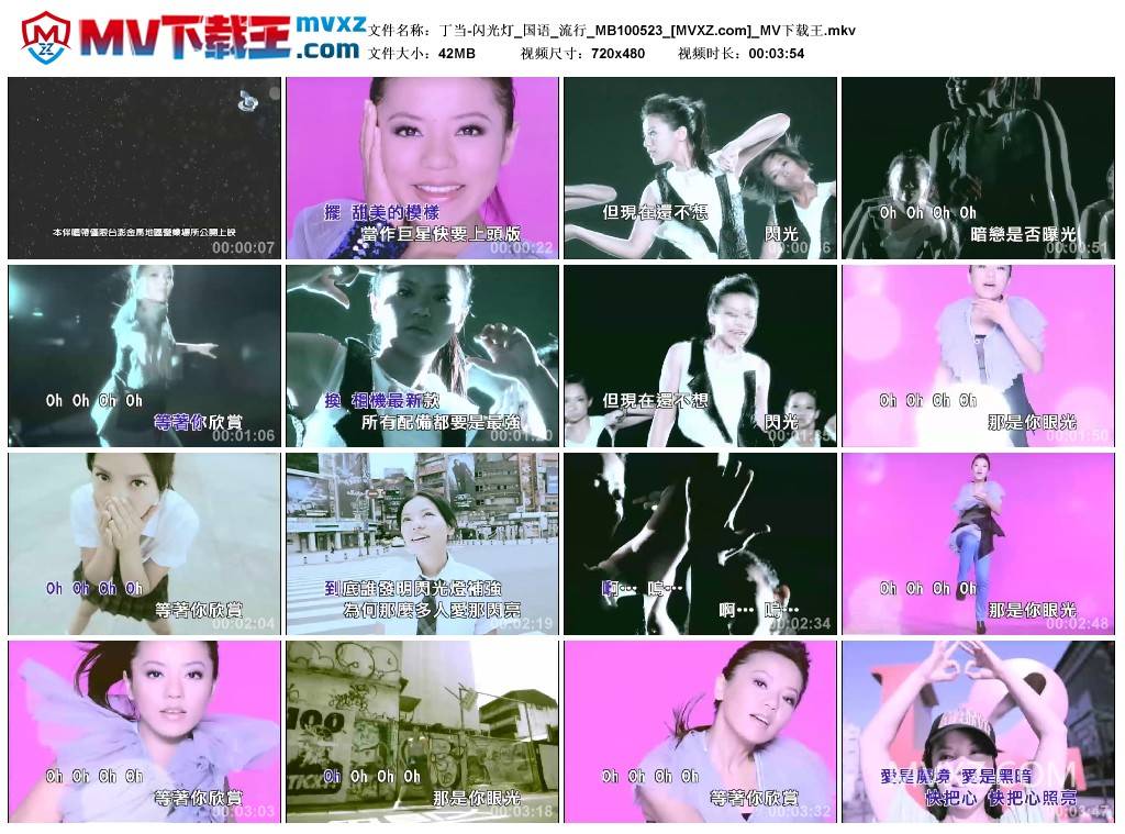 丁当-闪光灯_国语_流行_MB100523